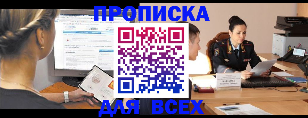 прописка 2025 в Кондрово