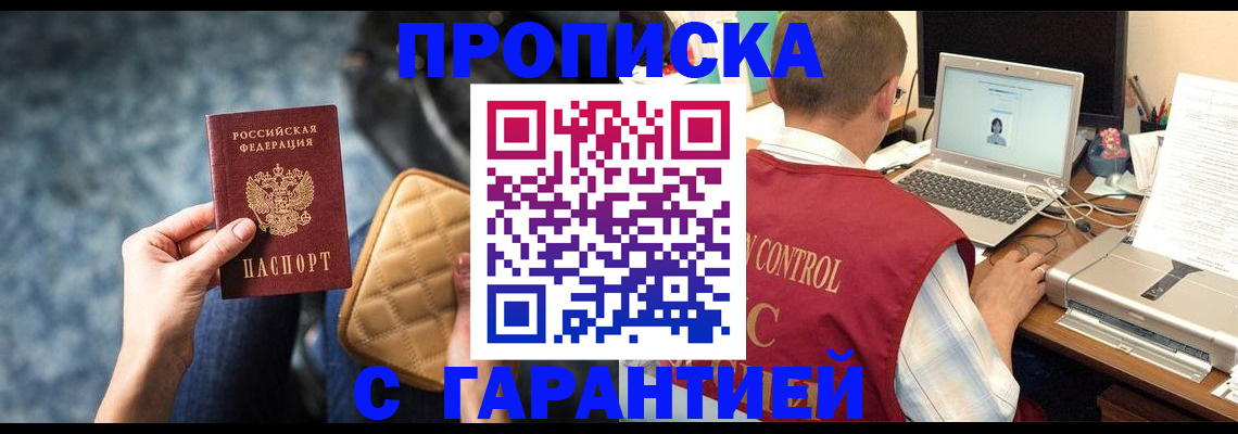 купить прописку в Кондрово